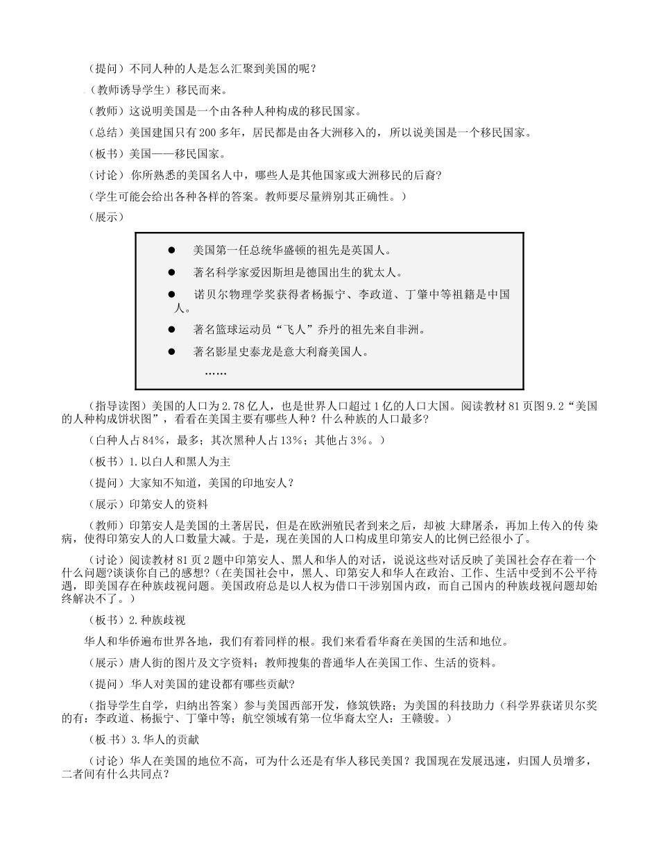 七年级地理下册 9.1 美国教学设计1 新人教版-新人教版初中七年级下册地理教案_第2页