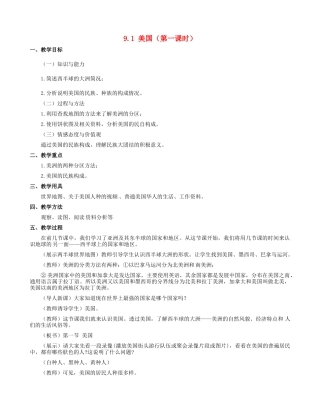 七年级地理下册 9.1 美国教学设计1 新人教版-新人教版初中七年级下册地理教案