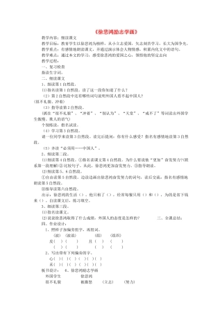 四年级语文上册《徐悲鸿励志学画》教学设计1 苏教版