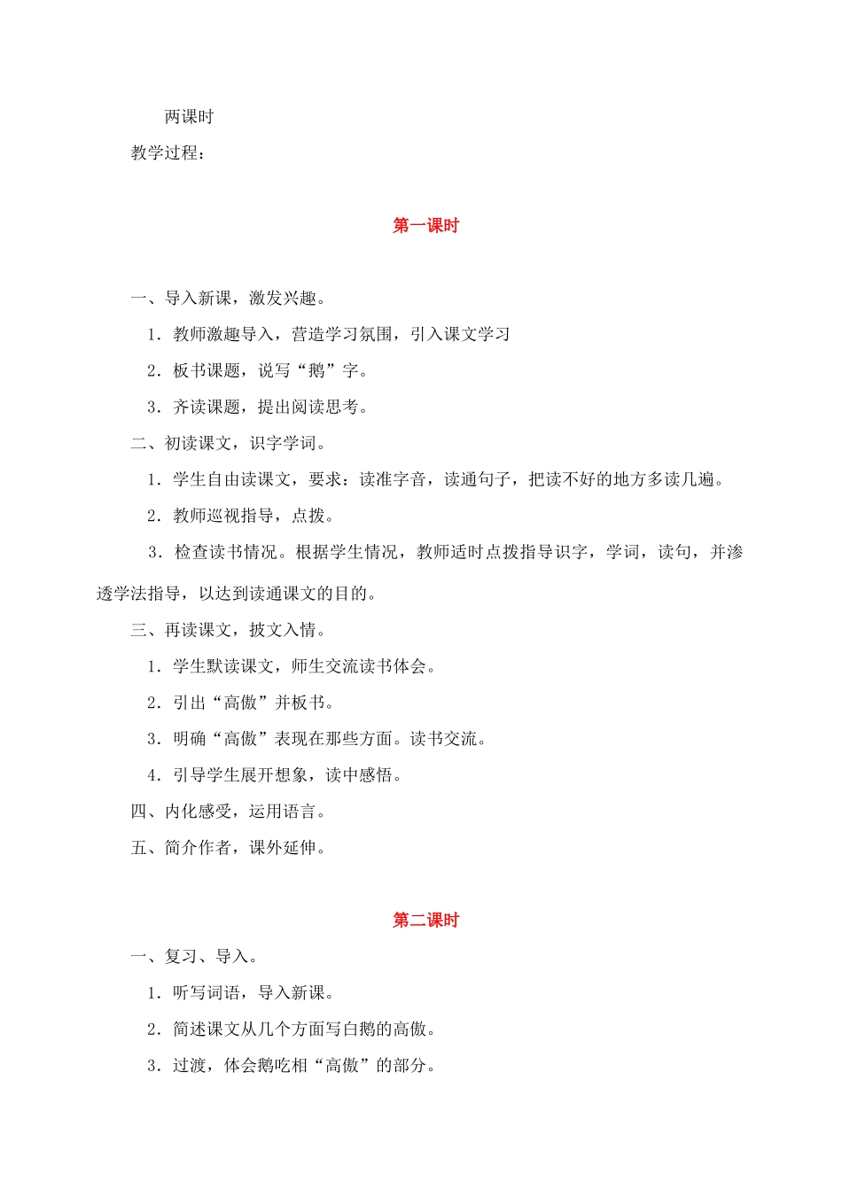 四年级语文上册 第四组 13《白鹅》教学设计3 新人教版-新人教版小学四年级上册语文教案_第2页