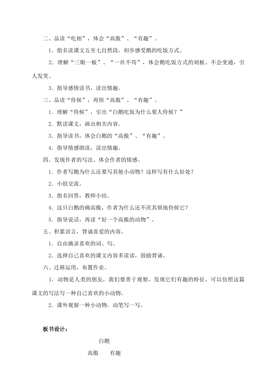 四年级语文上册 第四组 13《白鹅》教学设计3 新人教版-新人教版小学四年级上册语文教案_第3页