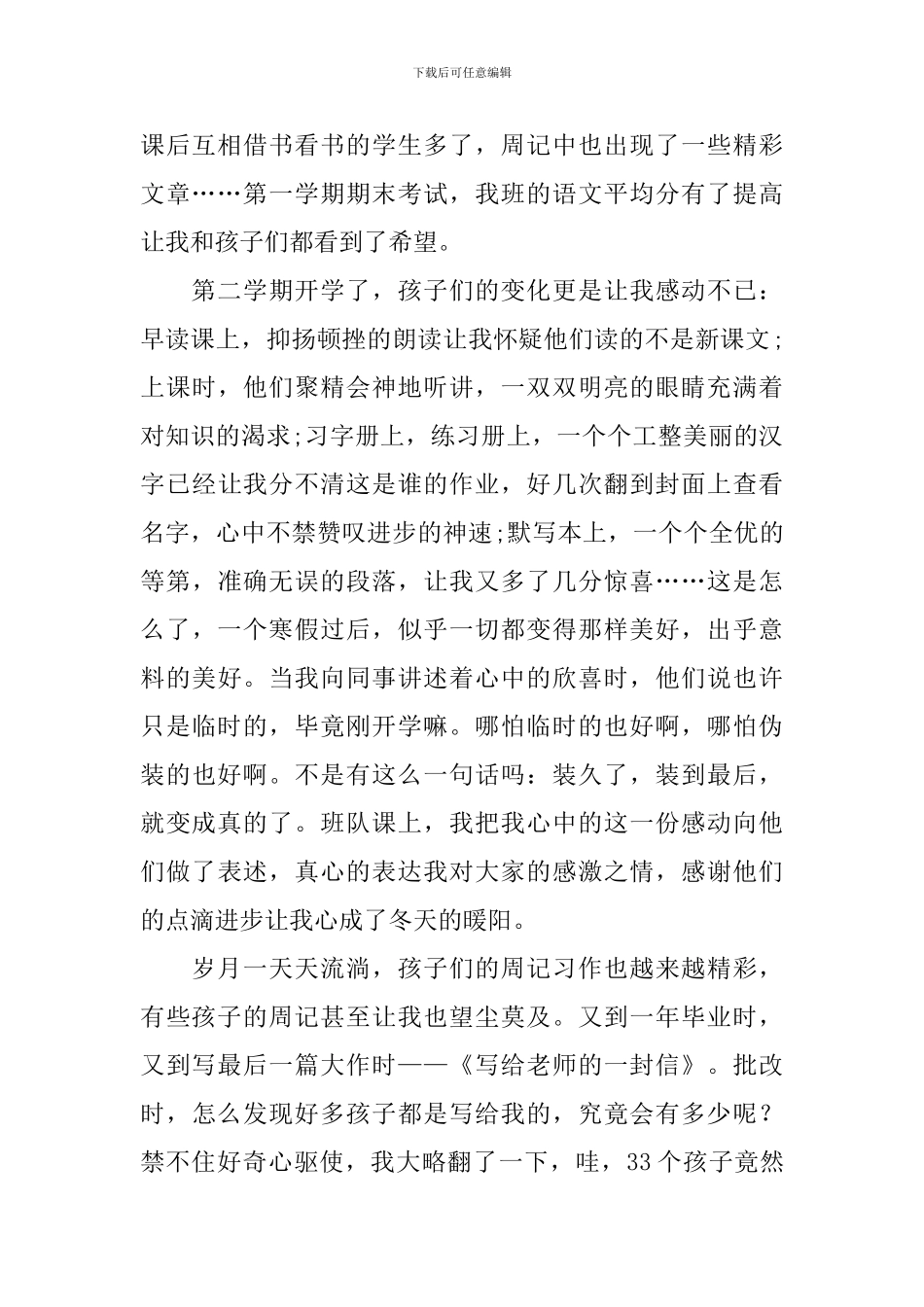 个人教师轮岗交流心得体会_第2页