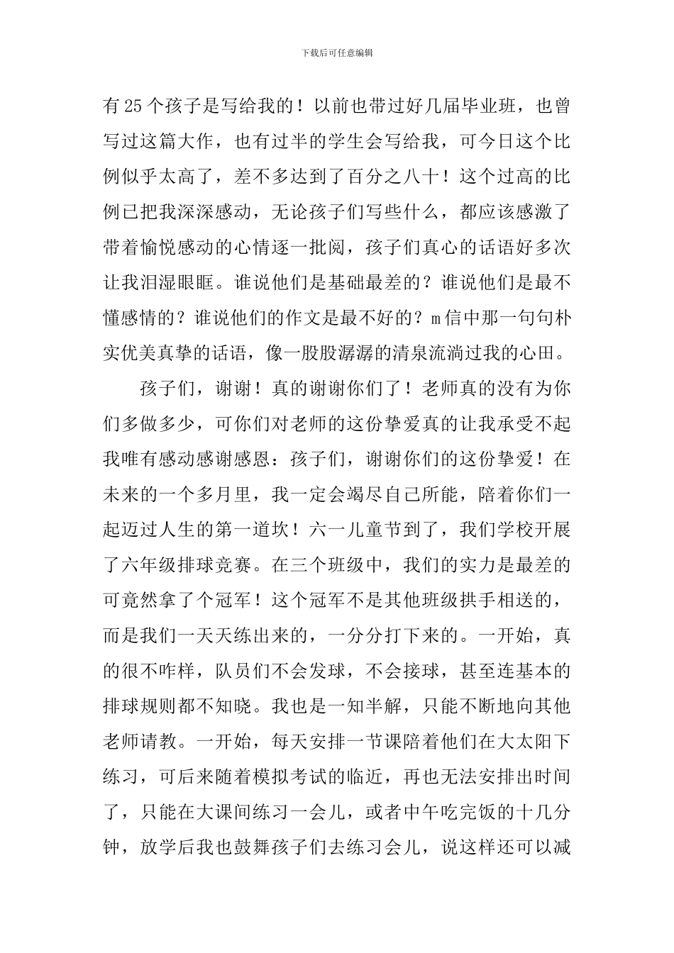 个人教师轮岗交流心得体会_第3页