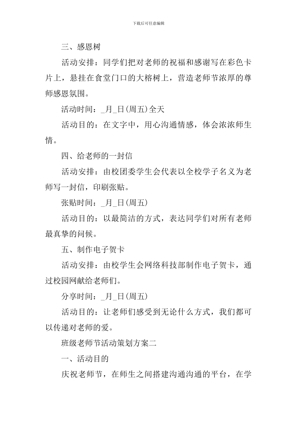 班级教师节活动策划方案2024_第2页