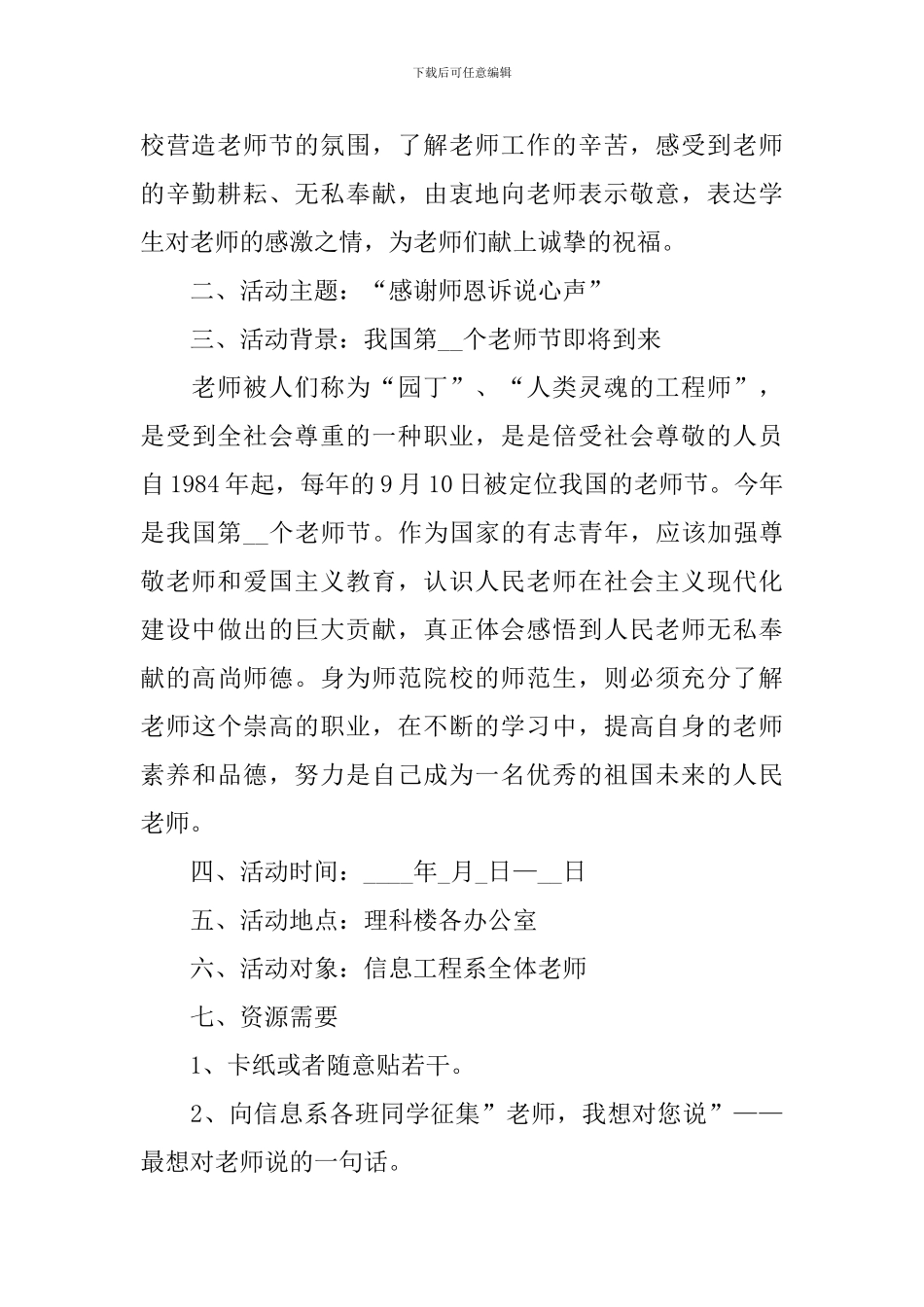 班级教师节活动策划方案2024_第3页