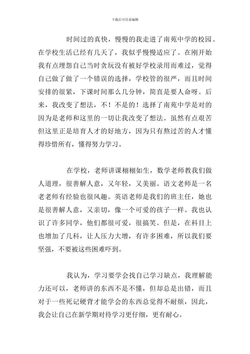 精编新学期开学后学生个人心得体会_第3页