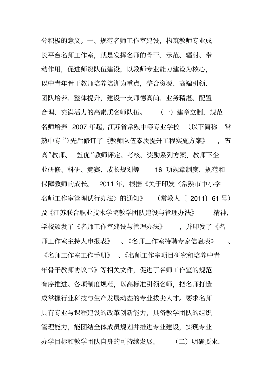 发挥名师工作室作用促进学校内涵式发展_第2页