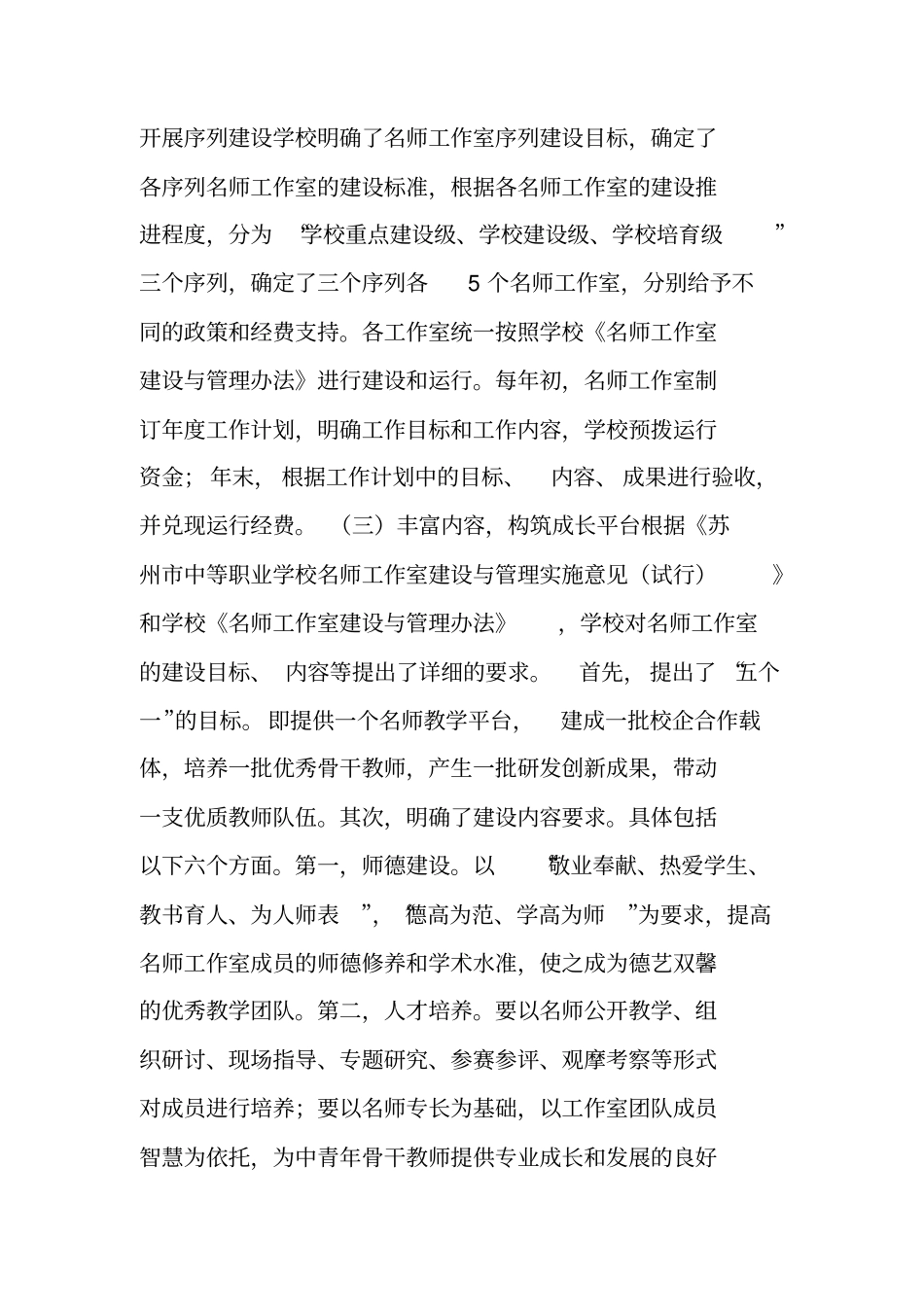 发挥名师工作室作用促进学校内涵式发展_第3页