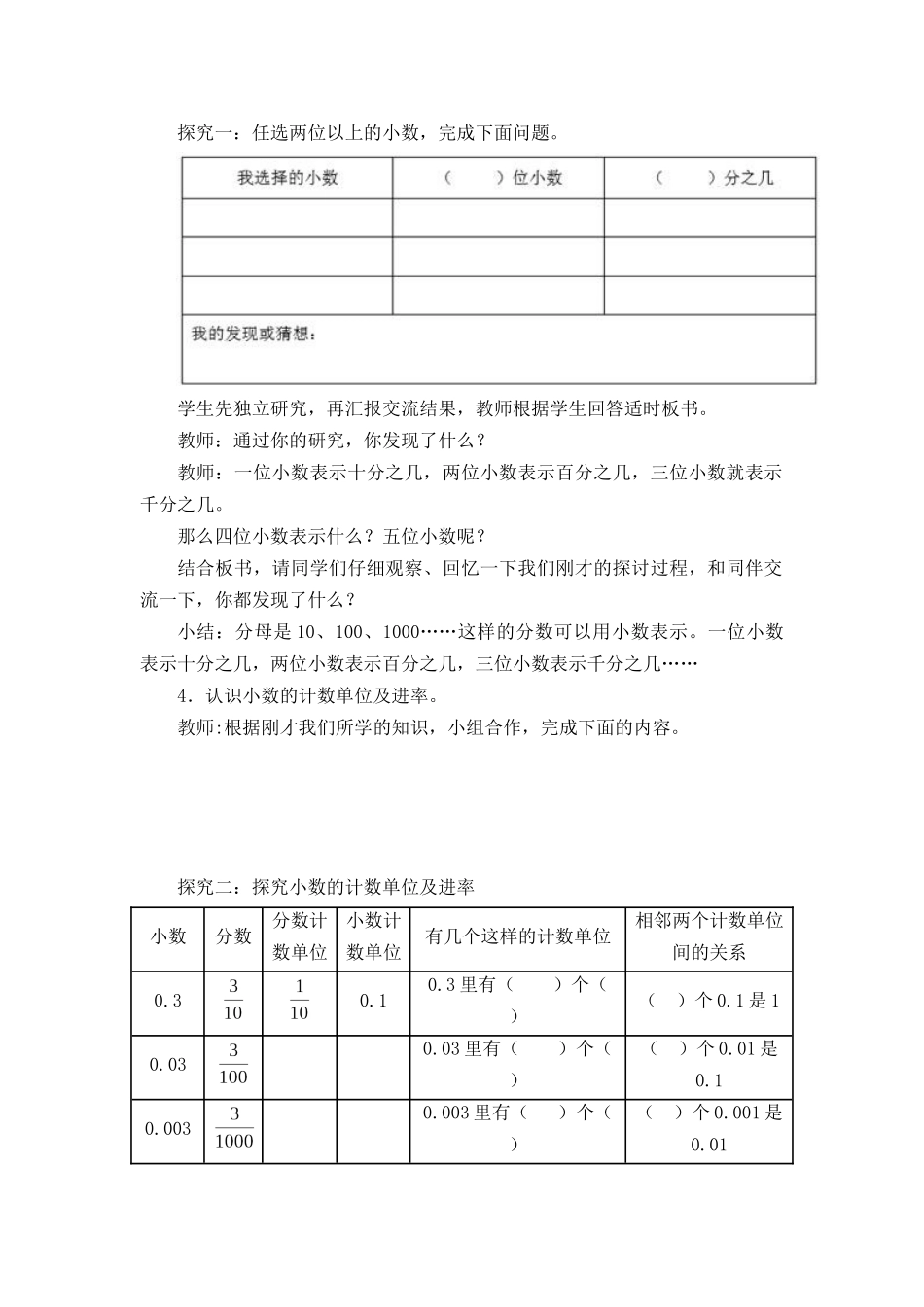 小学数学2011版本小学四年级探究小数的意义_第2页