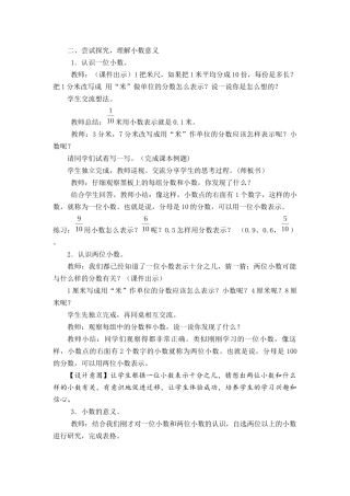 小学数学2011版本小学四年级探究小数的意义