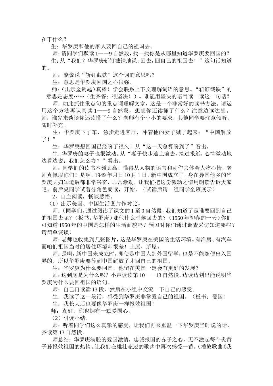 回自己的祖国去_第2页