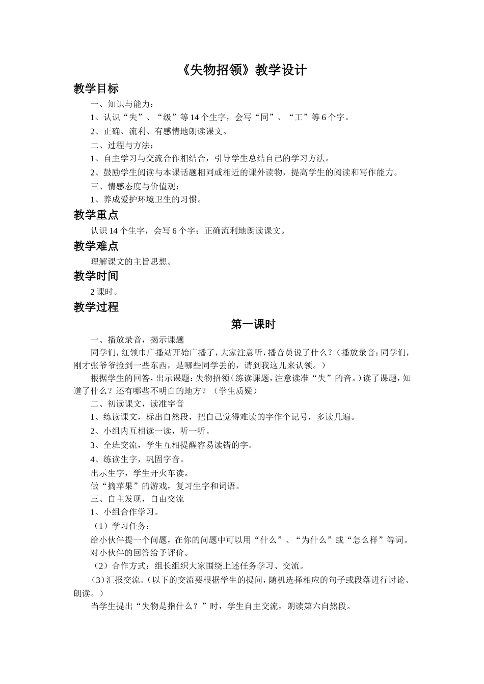 《失物招领》教学设计_第1页