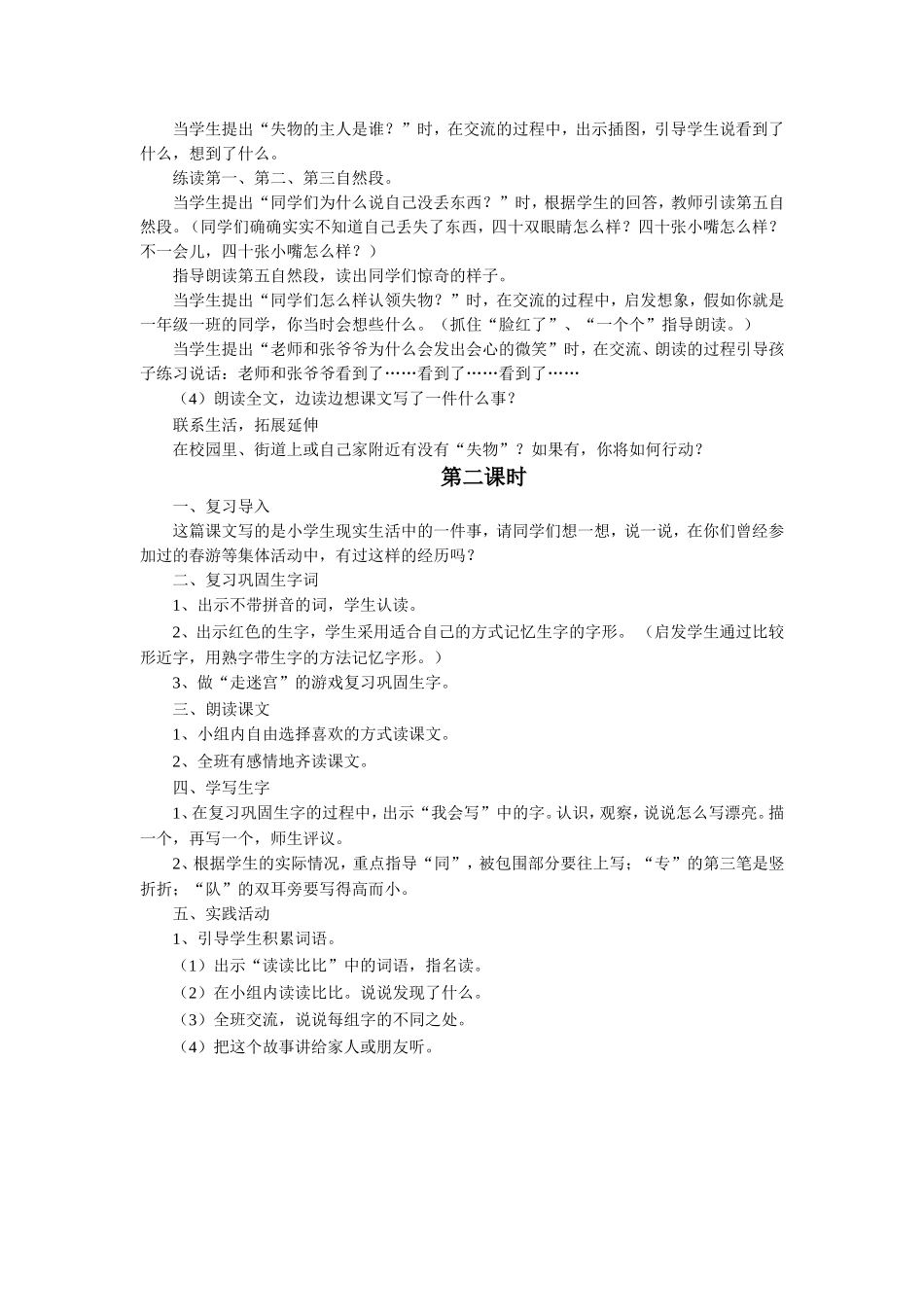 《失物招领》教学设计_第2页