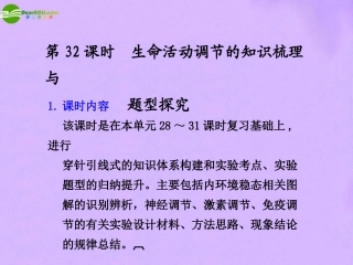 2011届高考生物-考点专题复习课件31