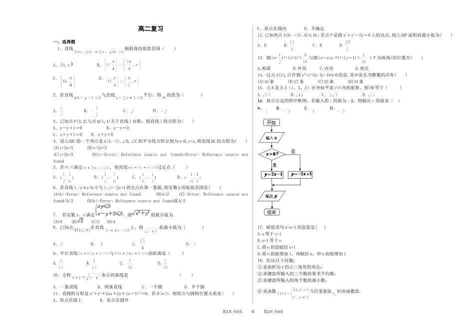高二数学小题复习_第1页