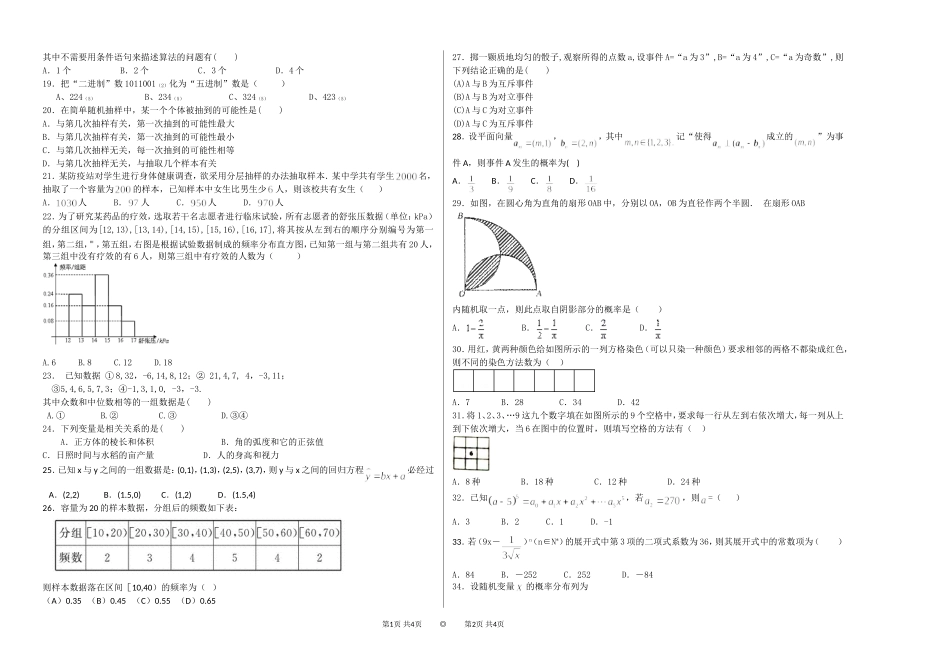 高二数学小题复习_第2页