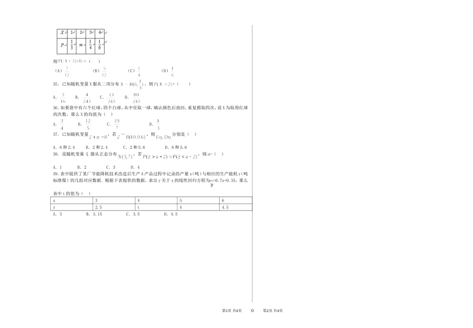 高二数学小题复习_第3页