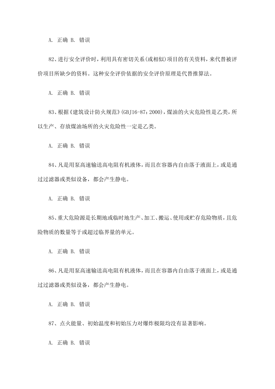 安全评价师考试模拟试卷(B)_第2页