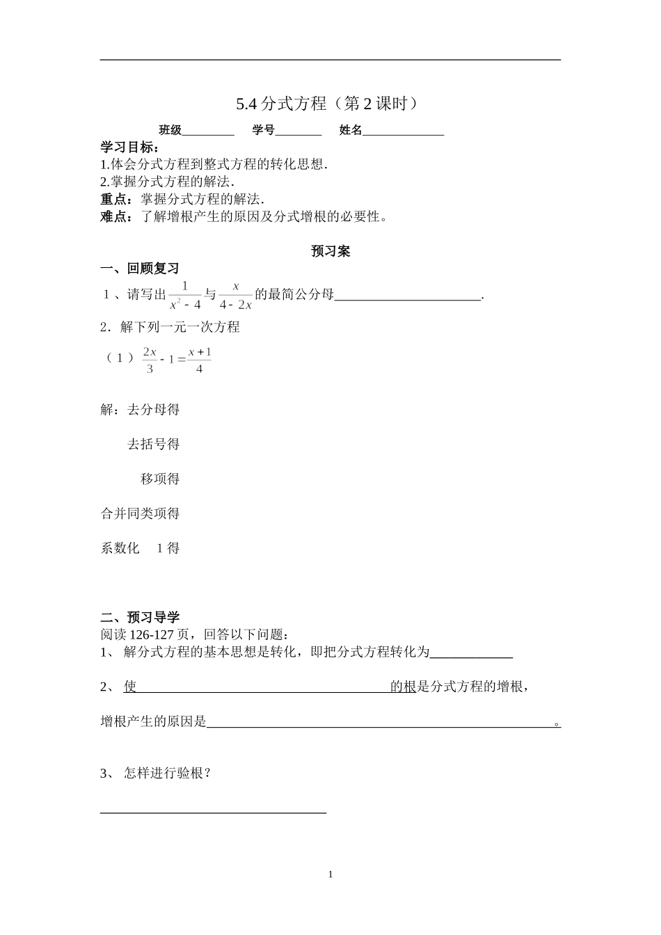 5.4-分式方程(第2课时)_第1页
