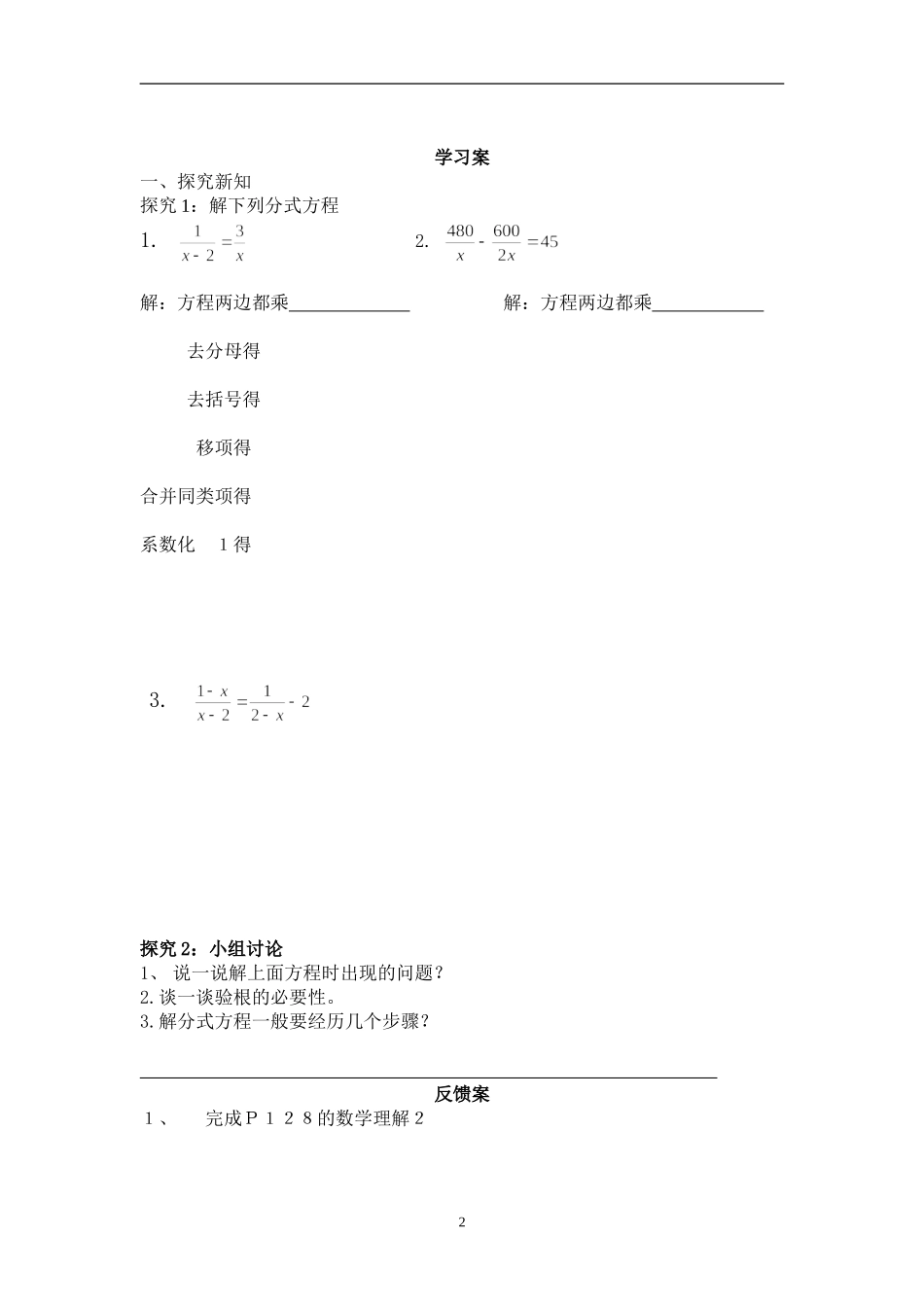 5.4-分式方程(第2课时)_第2页