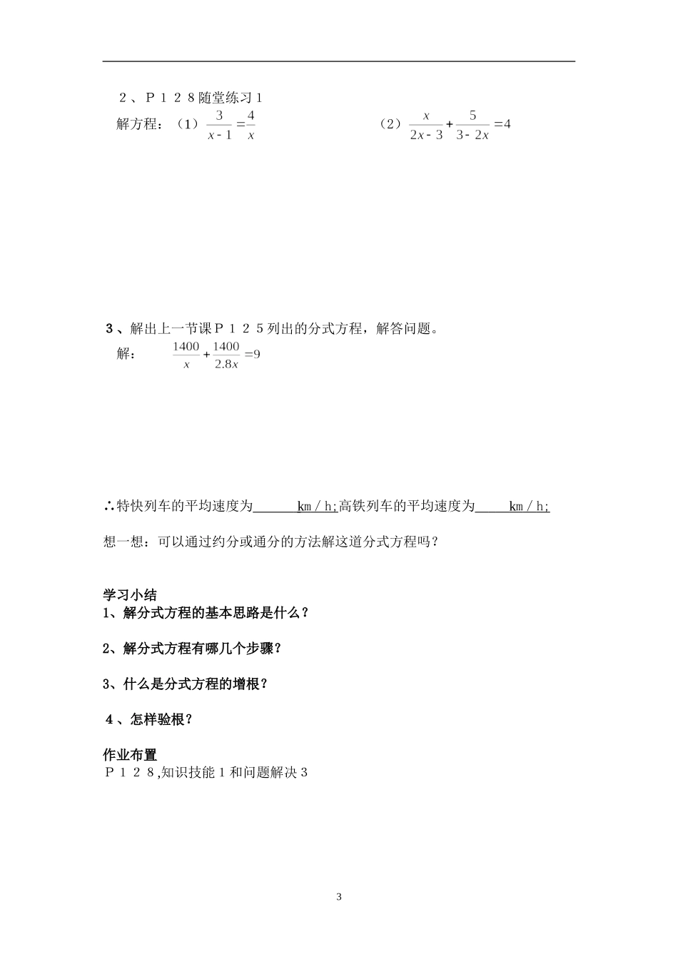 5.4-分式方程(第2课时)_第3页