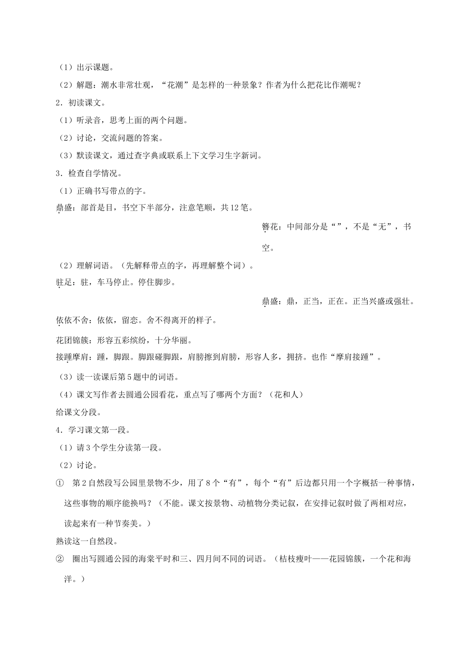 六年级语文下册 第四单元花潮教案 浙教版_第2页
