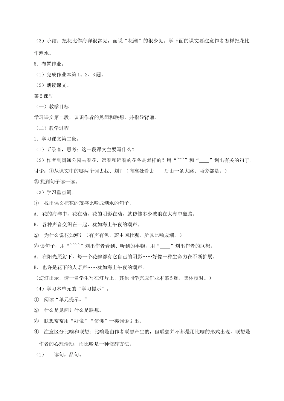 六年级语文下册 第四单元花潮教案 浙教版_第3页