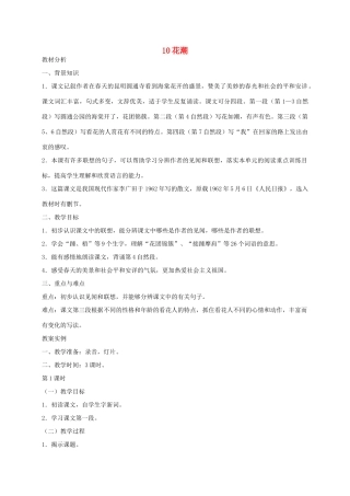 六年级语文下册 第四单元花潮教案 浙教版