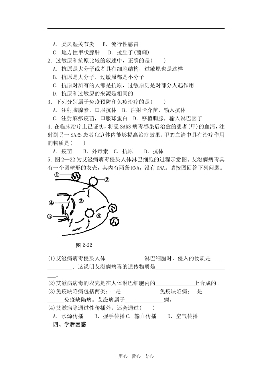 免疫调节第三课时学案_第2页