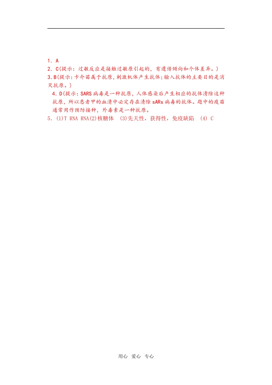 免疫调节第三课时学案_第3页