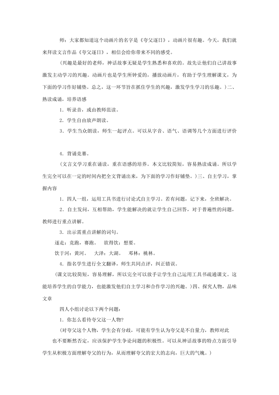 六年级语文下册 第24课《短文两篇》教案 鲁教版_第2页