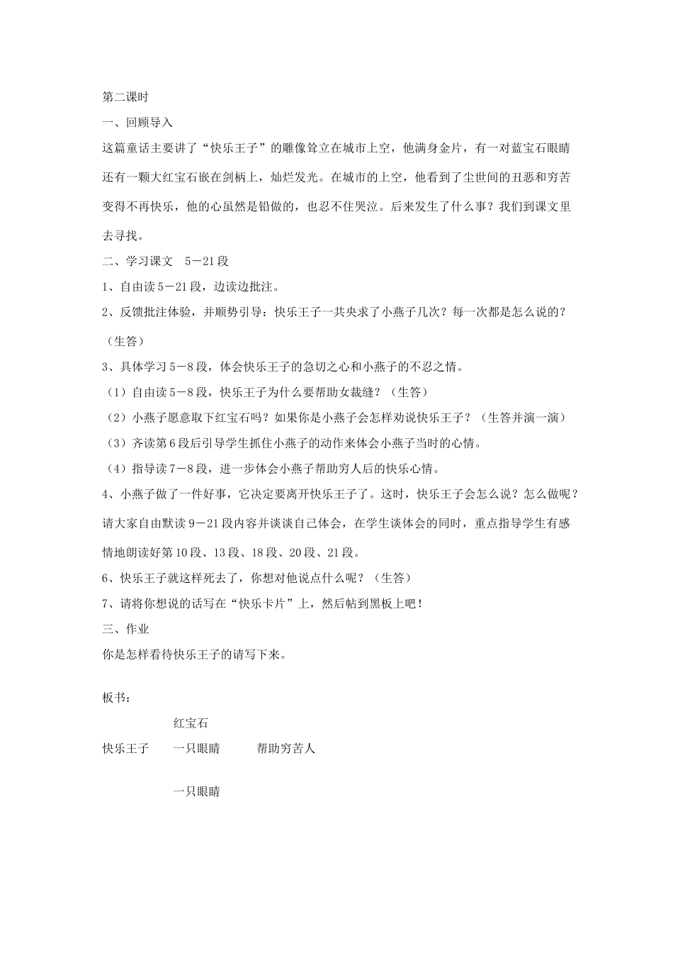 五年级语文下册 6.2快乐王子（二）教案1 长春版-长春版小学五年级下册语文教案_第2页