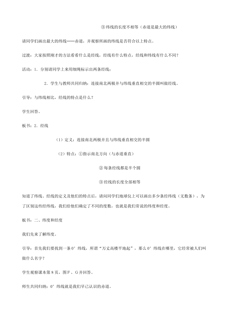 七年级地理上册 1.1《地球和地球仪》第2课时教案 中图版_第2页