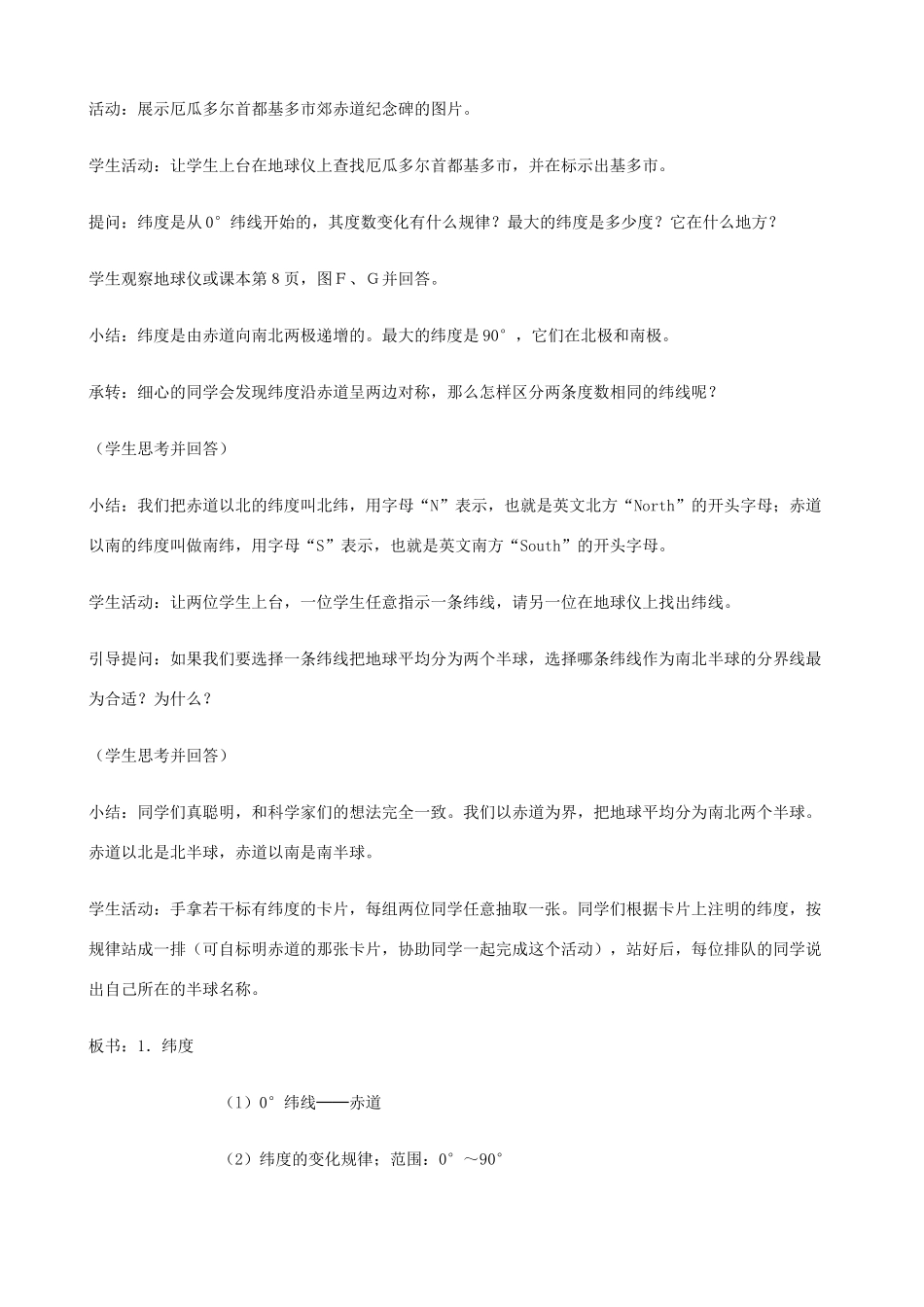 七年级地理上册 1.1《地球和地球仪》第2课时教案 中图版_第3页
