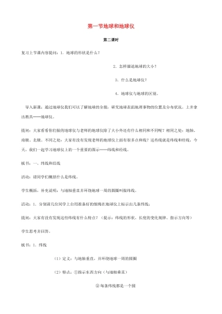 七年级地理上册 1.1《地球和地球仪》第2课时教案 中图版