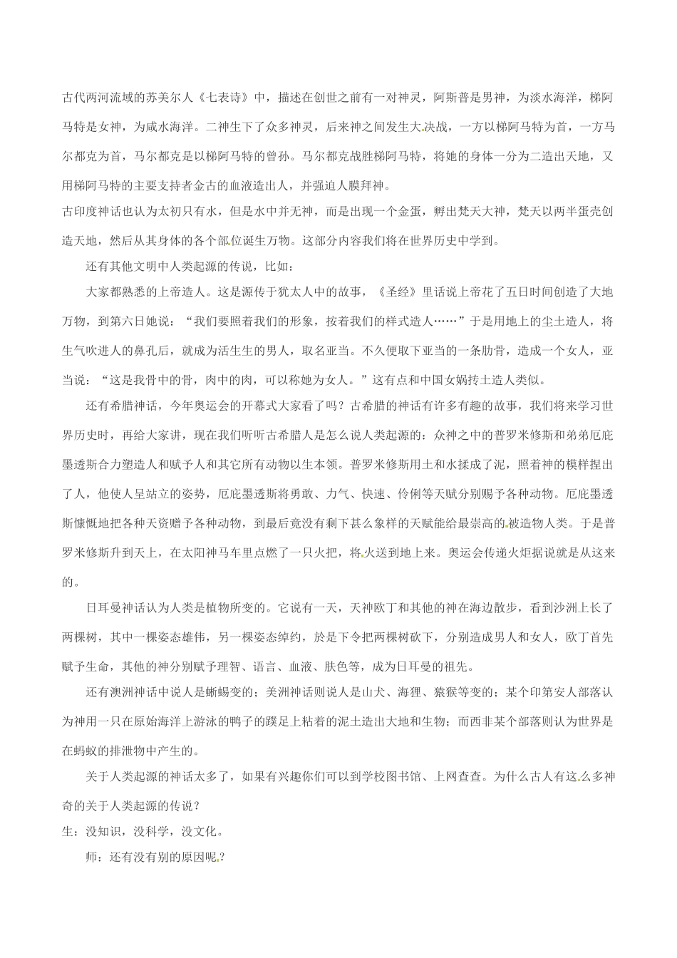 七年级历史上册 1.1《中国远古人类》教案 华东师大版_第3页