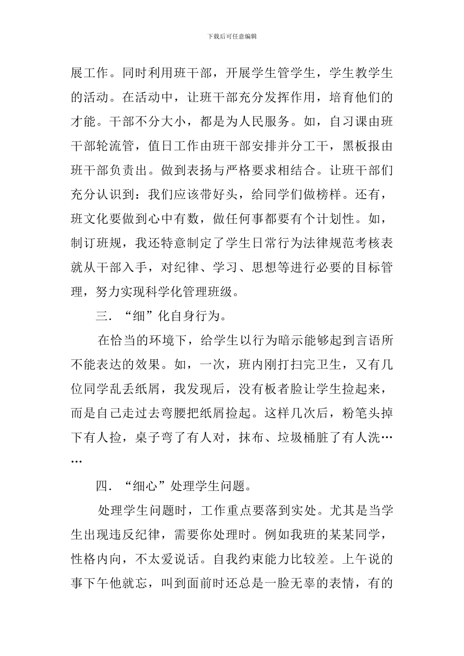 细在班主任工作中的体现的教育心得体会_第2页