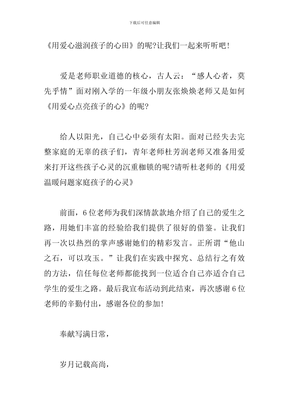 班主任工作经验交流会主持词结束语_第2页