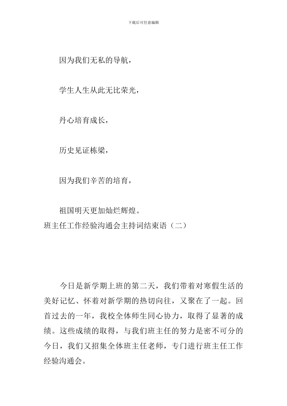 班主任工作经验交流会主持词结束语_第3页