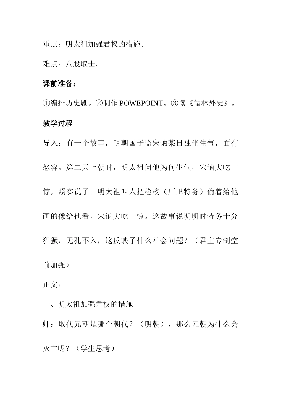 七年级历史明朝君权的加强_第2页