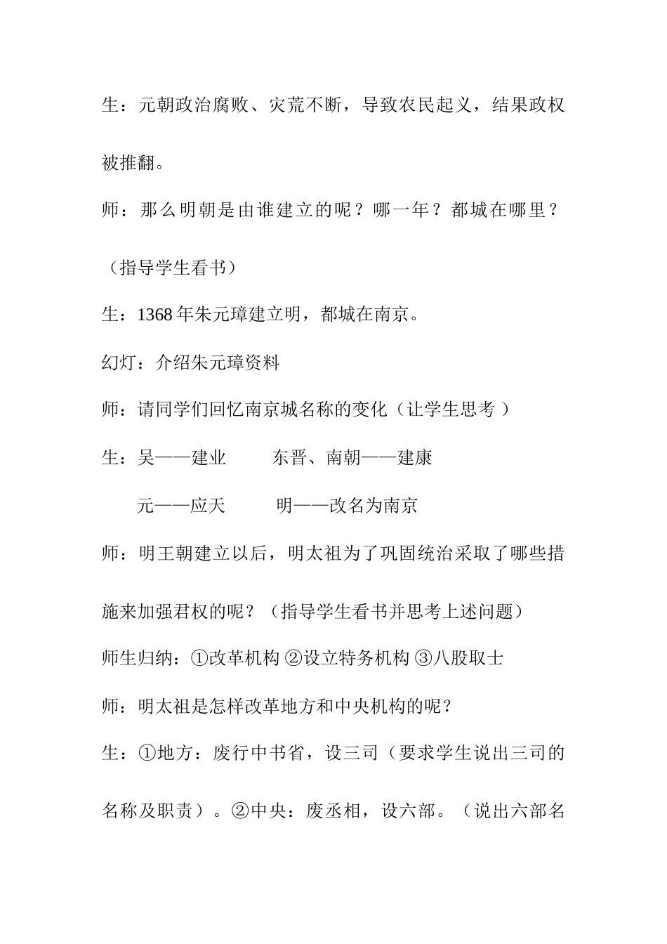 七年级历史明朝君权的加强_第3页