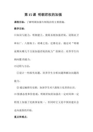 七年级历史明朝君权的加强