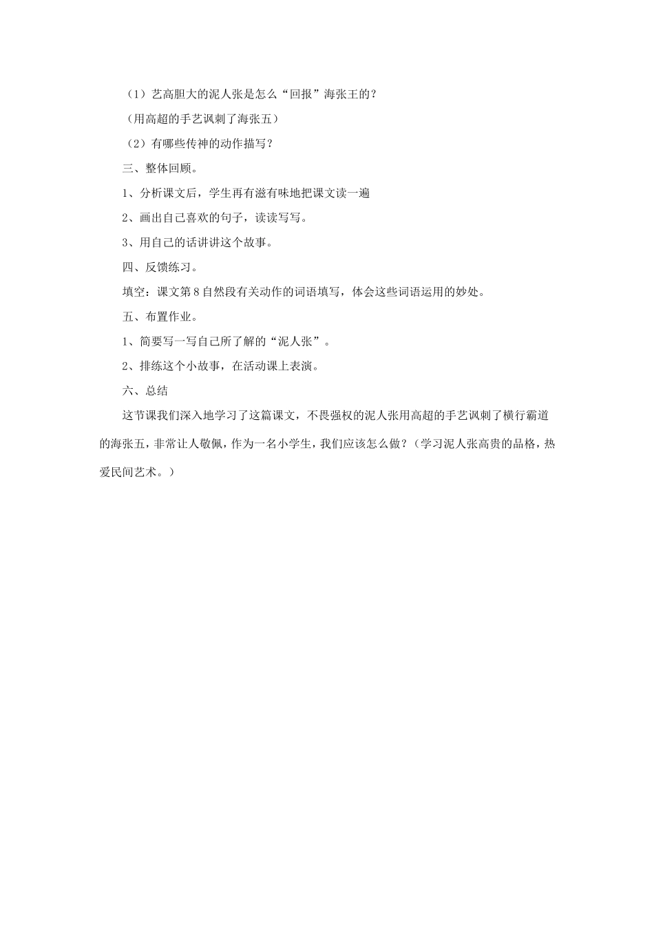 五年级语文下册《贱卖海张五》教学设计（简要参考） 教科版-教科版小学五年级下册语文教案_第2页