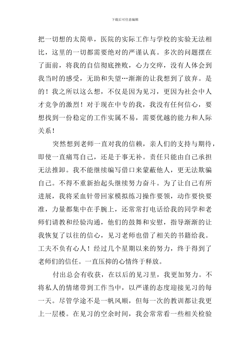 医学检验实习心得体会_第2页