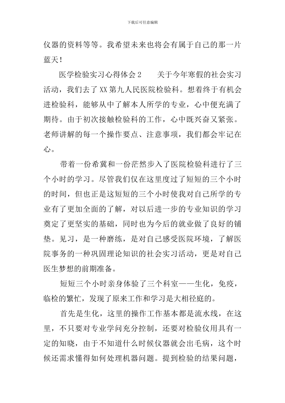 医学检验实习心得体会_第3页