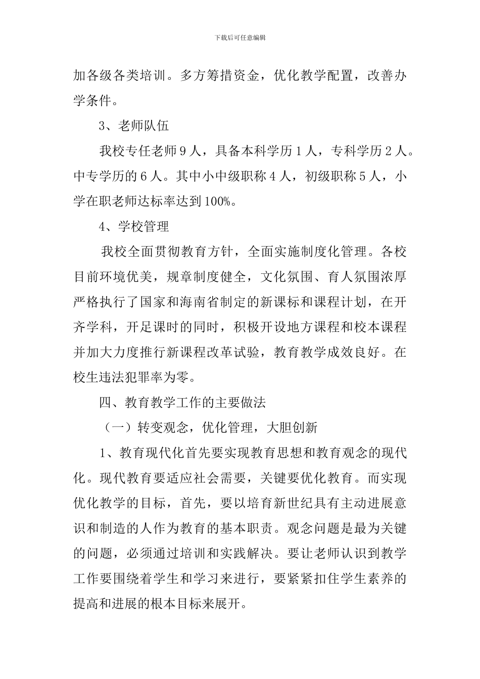 教育督导工作自查报告_第2页