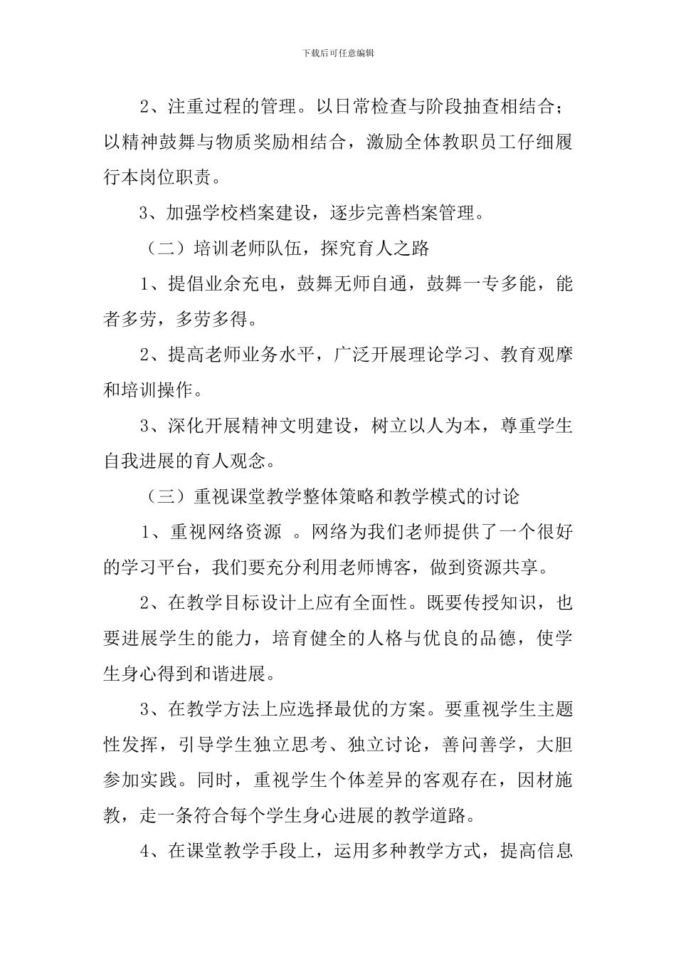 教育督导工作自查报告_第3页