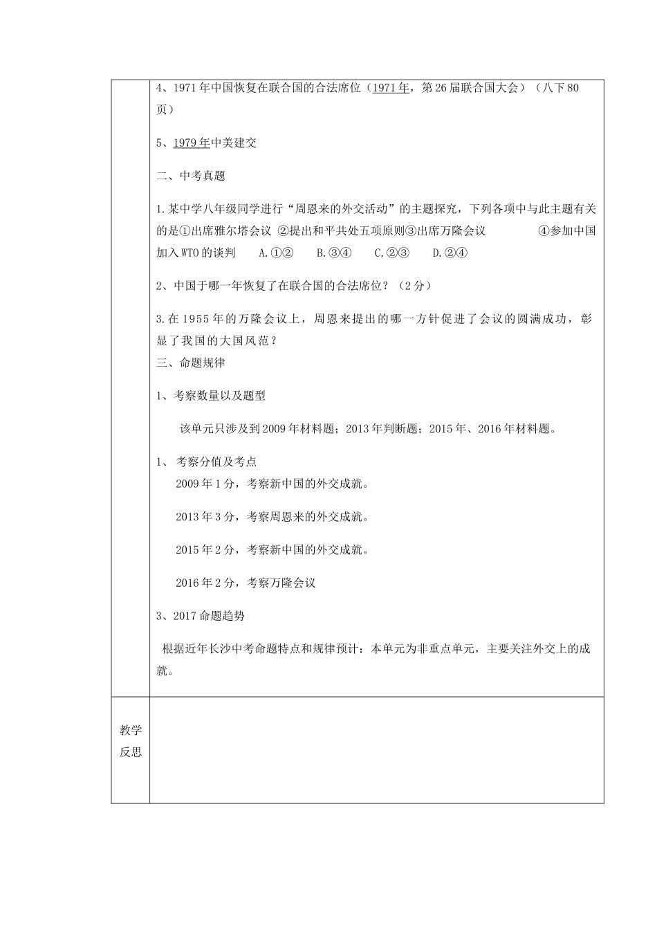 中考历史 国防建设与外交成就复习教案-人教版初中九年级全册历史教案_第2页