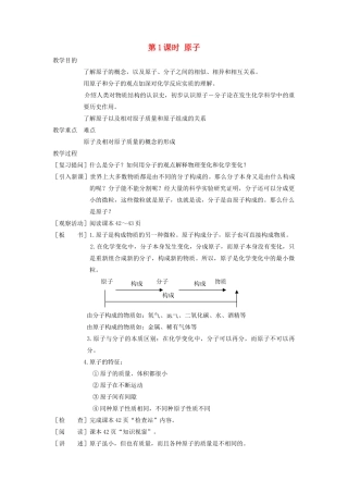 九年级化学上册 第二章 空气、物质的构成2.3 构成物质的微粒（Ⅱ）—原子和离子第1课时 原子教案（新版）粤教版-（新版）粤教版初中九年级上册化学教案