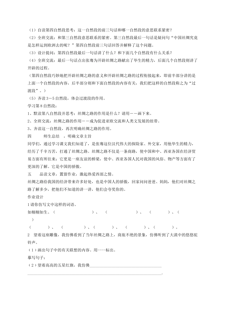 五年级语文下册 2丝绸之路教学设计 新人教版-新人教版小学五年级下册语文教案_第3页